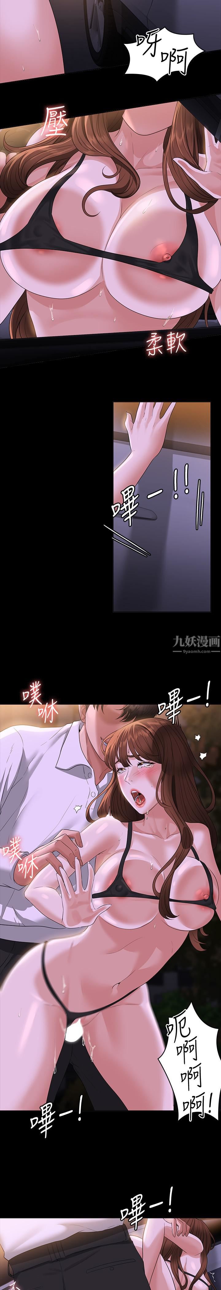 《超级公务员》漫画最新章节第45话 - 露天停车场的禁忌游戏免费下拉式在线观看章节第【27】张图片