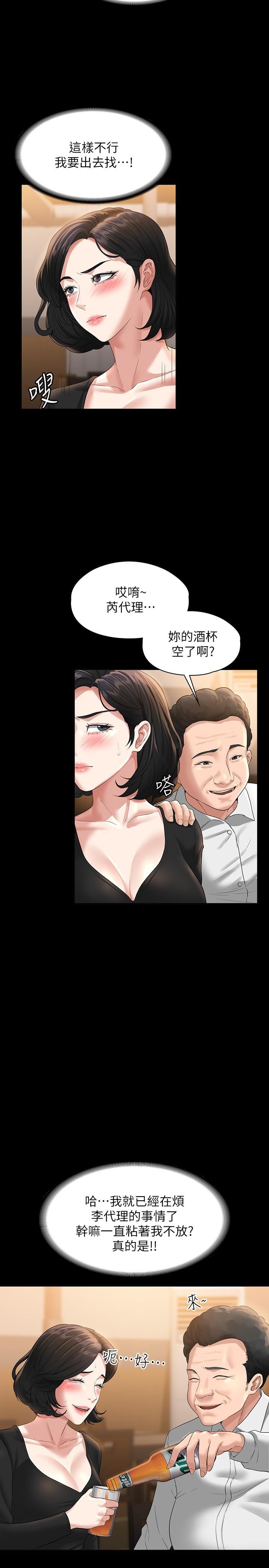 《超级公务员》漫画最新章节第46话 - 老公，原谅淫荡的我免费下拉式在线观看章节第【28】张图片