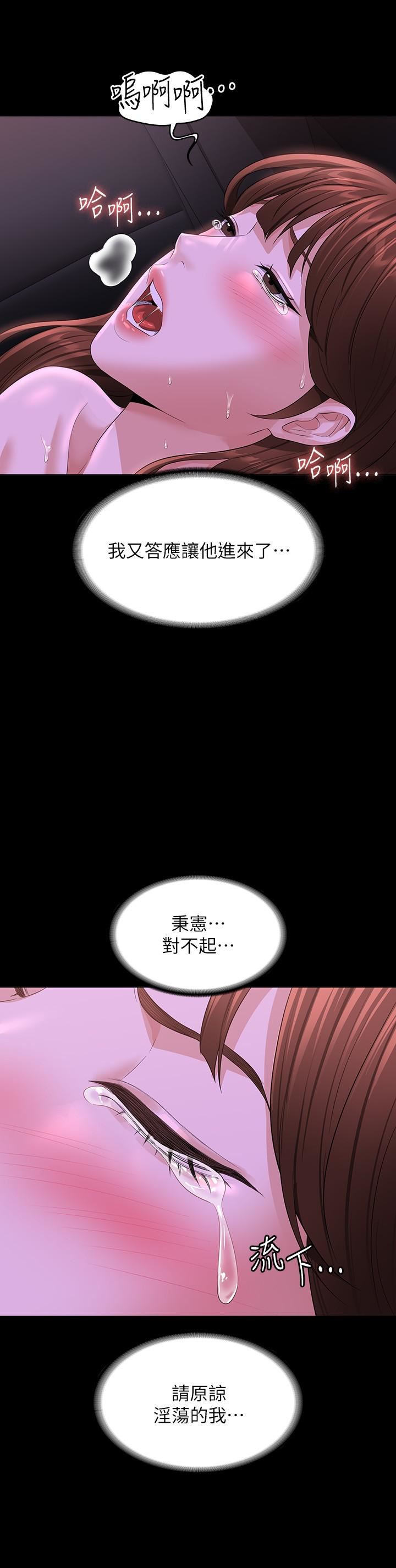 《超级公务员》漫画最新章节第46话 - 老公，原谅淫荡的我免费下拉式在线观看章节第【13】张图片