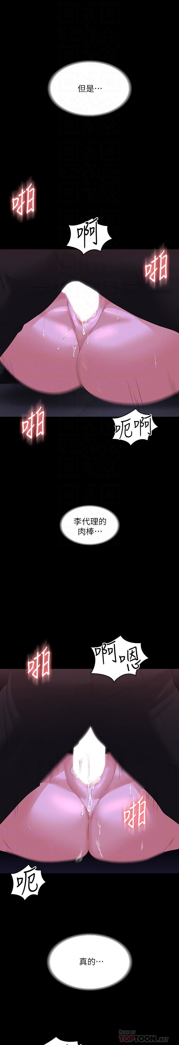 《超级公务员》漫画最新章节第46话 - 老公，原谅淫荡的我免费下拉式在线观看章节第【14】张图片