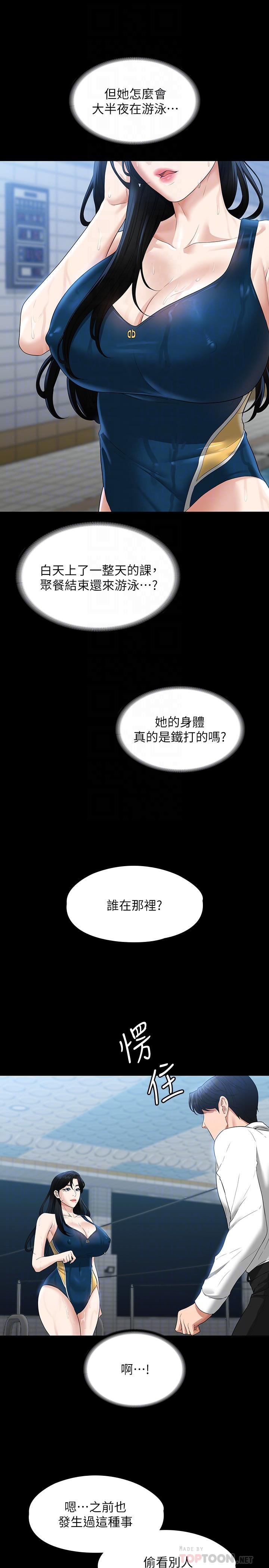 《超级公务员》漫画最新章节第48话 - 吴悠秀次长不科学的身材免费下拉式在线观看章节第【14】张图片