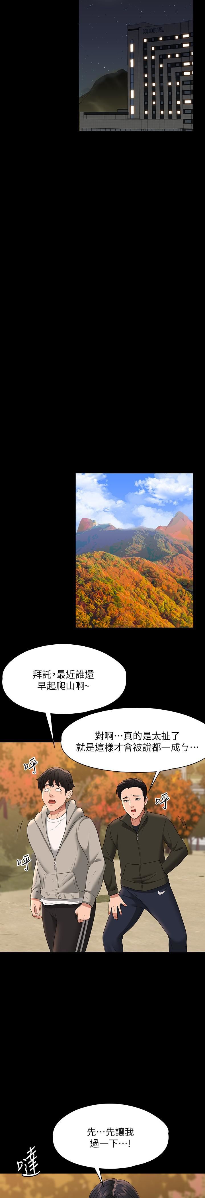 《超级公务员》漫画最新章节第48话 - 吴悠秀次长不科学的身材免费下拉式在线观看章节第【19】张图片