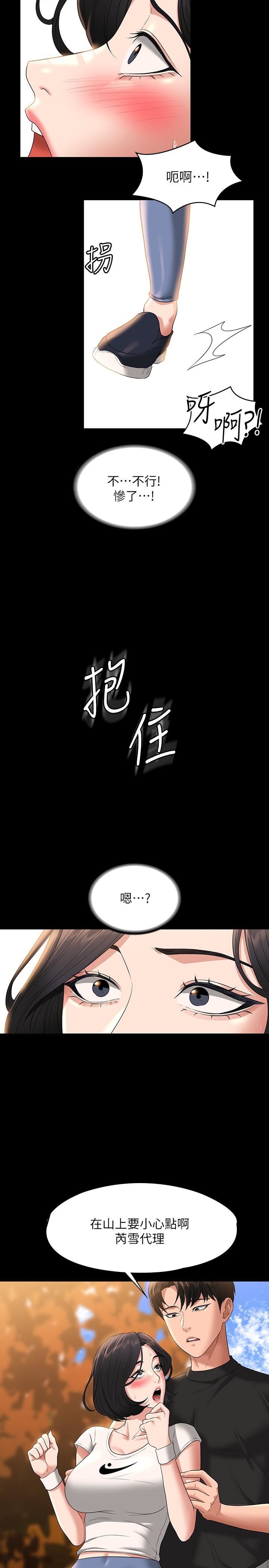 《超级公务员》漫画最新章节第48话 - 吴悠秀次长不科学的身材免费下拉式在线观看章节第【24】张图片