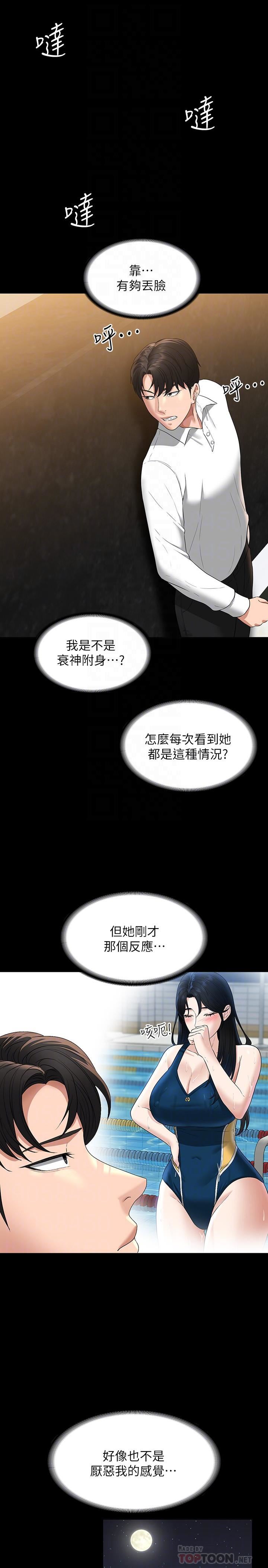 《超级公务员》漫画最新章节第48话 - 吴悠秀次长不科学的身材免费下拉式在线观看章节第【18】张图片