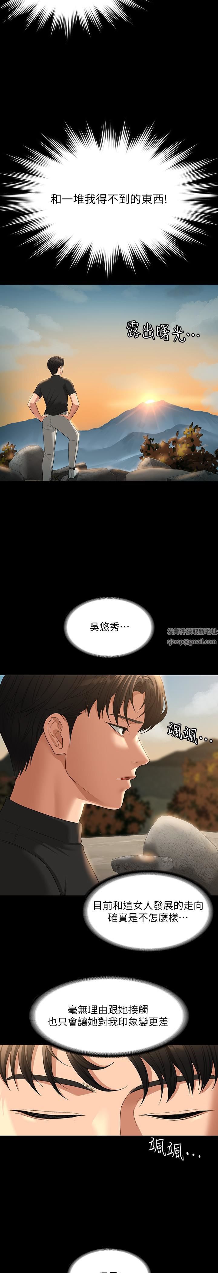 《超级公务员》漫画最新章节第48话 - 吴悠秀次长不科学的身材免费下拉式在线观看章节第【32】张图片