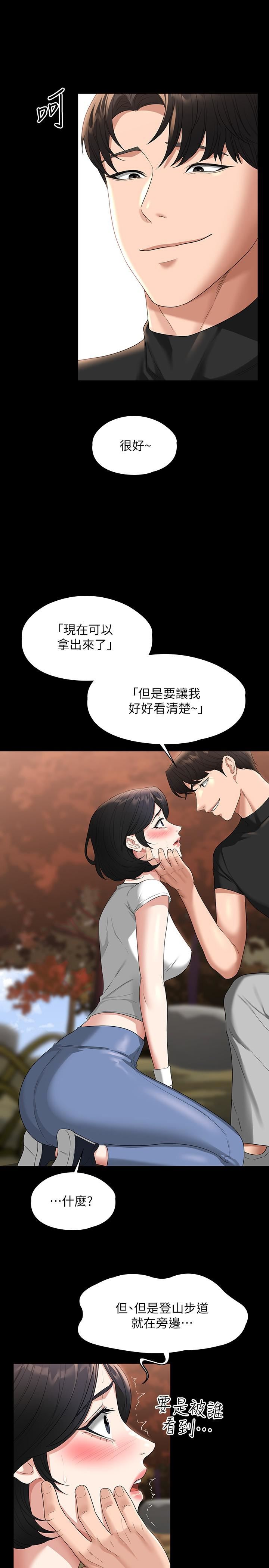 《超级公务员》漫画最新章节第49话 - 我已经忍不住了!!免费下拉式在线观看章节第【13】张图片