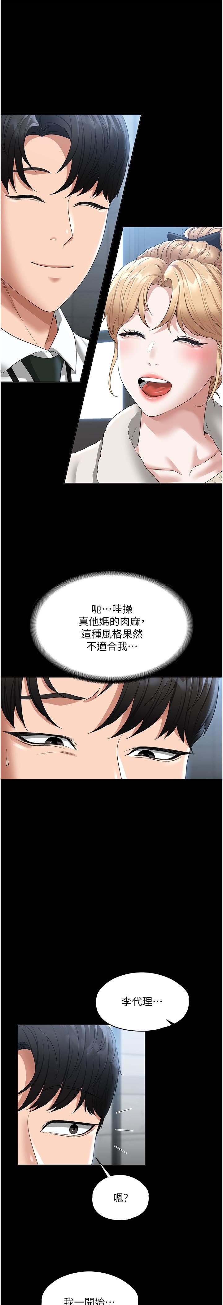 《超级公务员》漫画最新章节第51话 - 被当母狗干的林倩蓉免费下拉式在线观看章节第【27】张图片