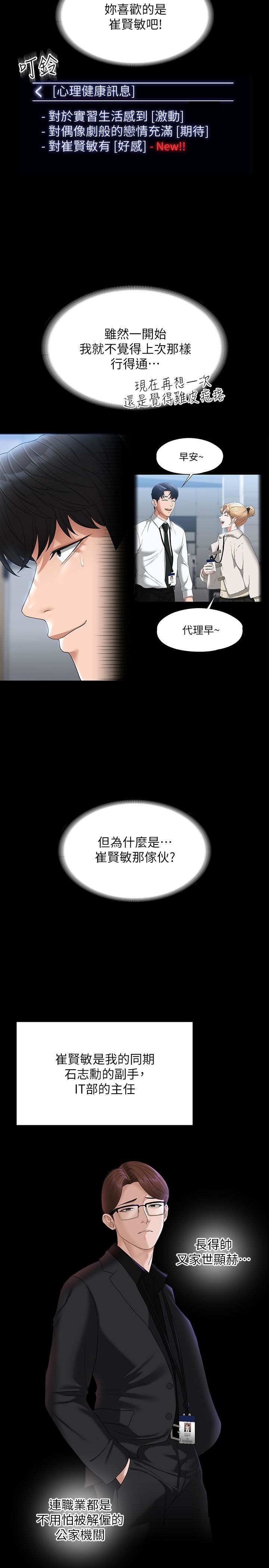 《超级公务员》漫画最新章节第52话 - 我现在很不爽，乖乖让我干免费下拉式在线观看章节第【15】张图片