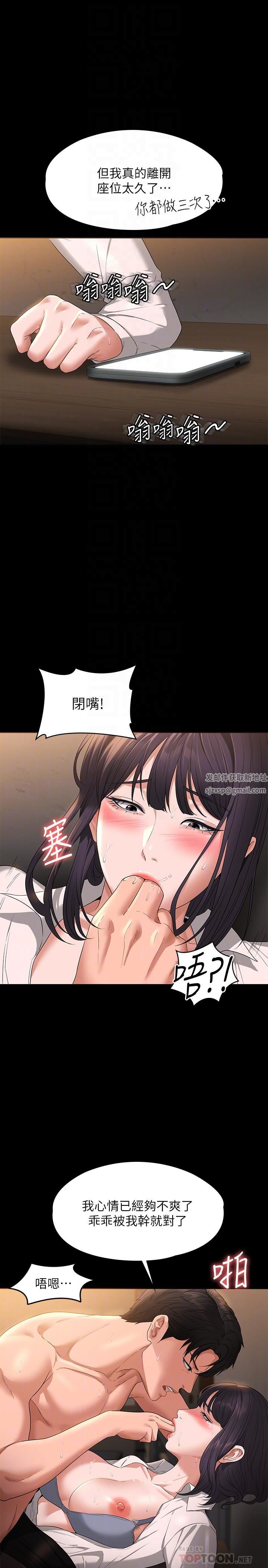 《超级公务员》漫画最新章节第52话 - 我现在很不爽，乖乖让我干免费下拉式在线观看章节第【4】张图片