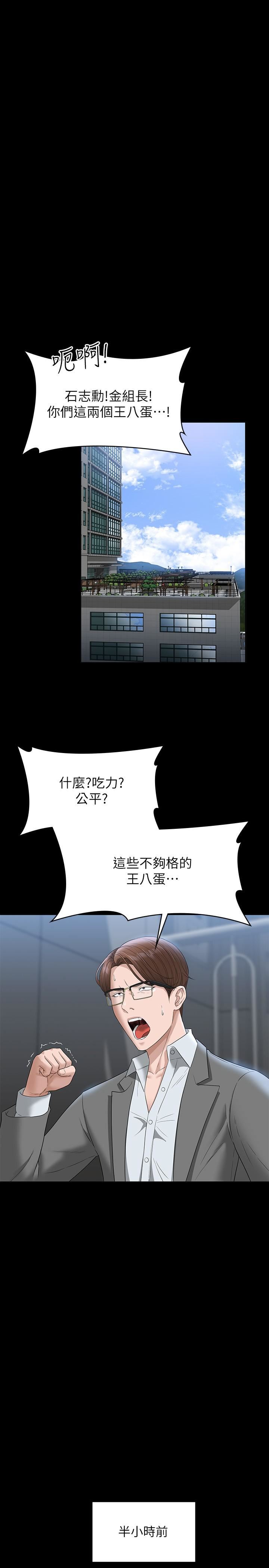 《超级公务员》漫画最新章节第53话 - 充满人妻味道的新婚房免费下拉式在线观看章节第【17】张图片