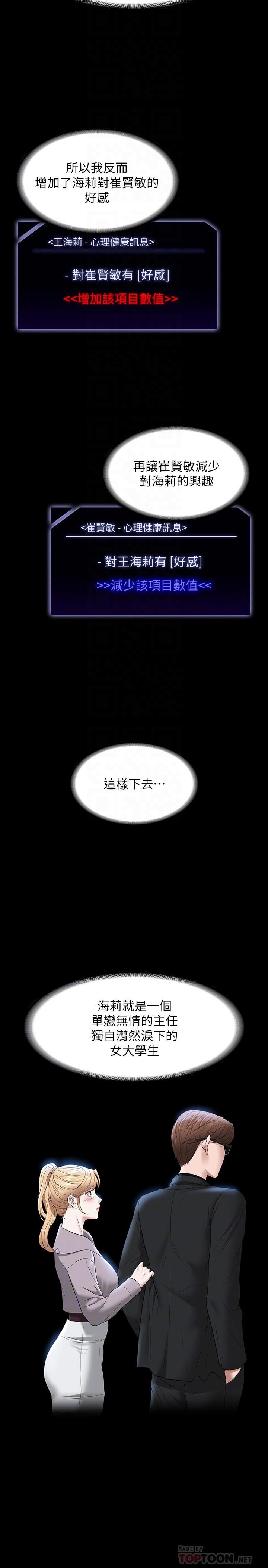 《超级公务员》漫画最新章节第53话 - 充满人妻味道的新婚房免费下拉式在线观看章节第【14】张图片