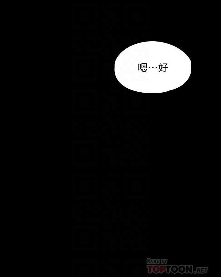 《超级公务员》漫画最新章节第53话 - 充满人妻味道的新婚房免费下拉式在线观看章节第【16】张图片