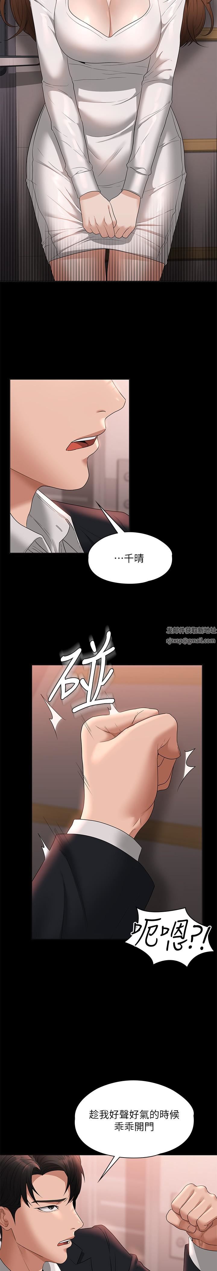 《超级公务员》漫画最新章节第53话 - 充满人妻味道的新婚房免费下拉式在线观看章节第【31】张图片