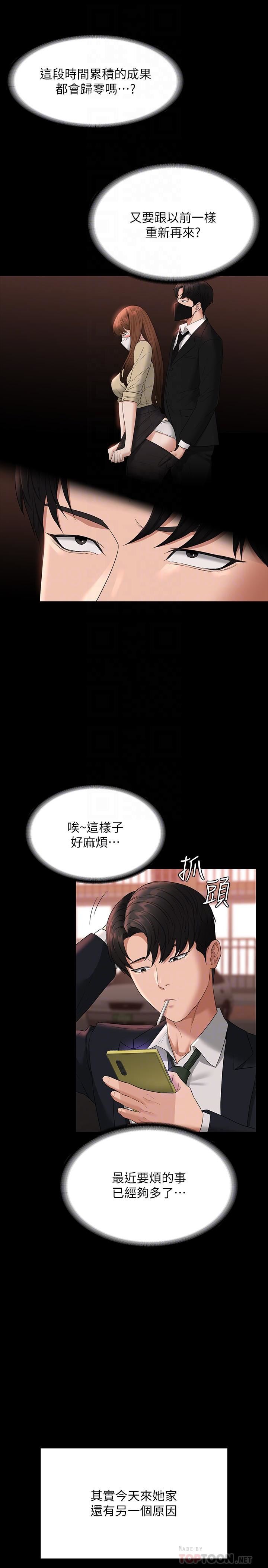 《超级公务员》漫画最新章节第54话 - 甜蜜多汁的新娘免费下拉式在线观看章节第【12】张图片