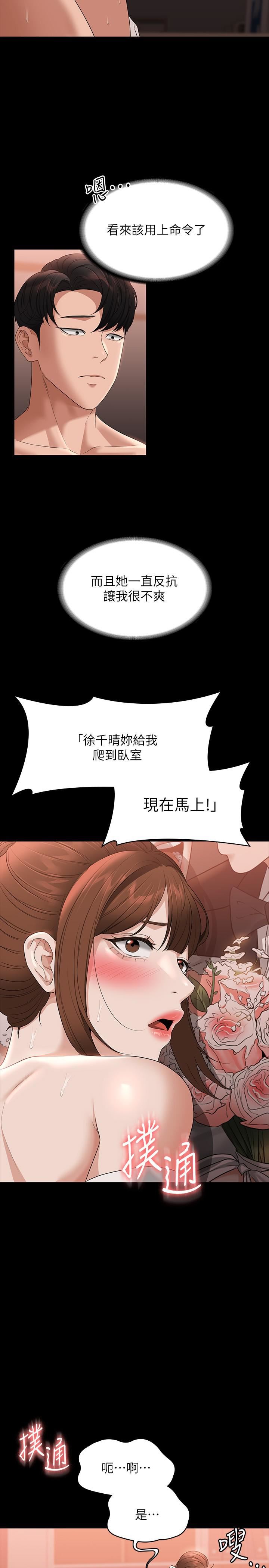 《超级公务员》漫画最新章节第55话 - 我还想参观卧室!免费下拉式在线观看章节第【24】张图片