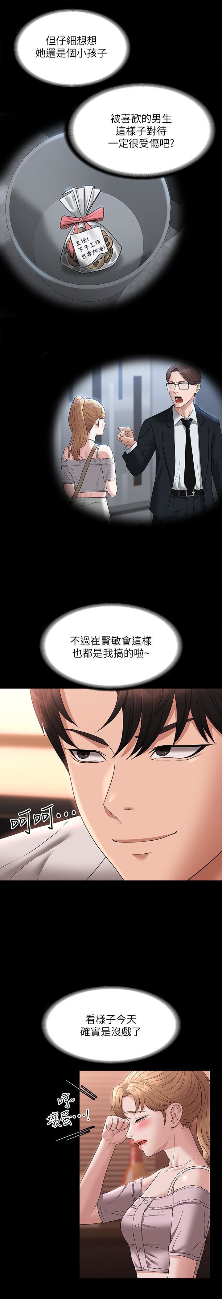 《超级公务员》漫画最新章节第58话 - 湿透了的嫩鲍免费下拉式在线观看章节第【20】张图片