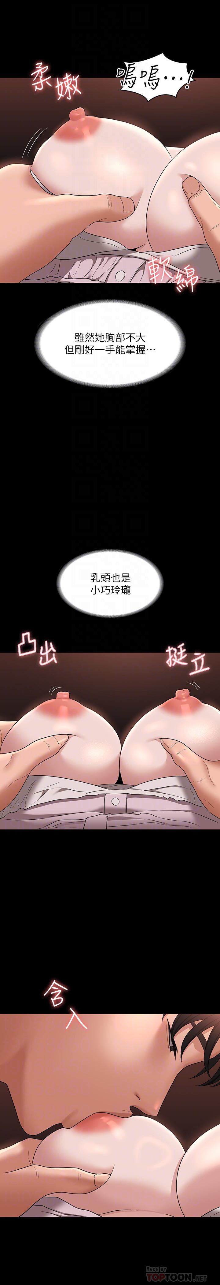 《超级公务员》漫画最新章节第58话 - 湿透了的嫩鲍免费下拉式在线观看章节第【10】张图片