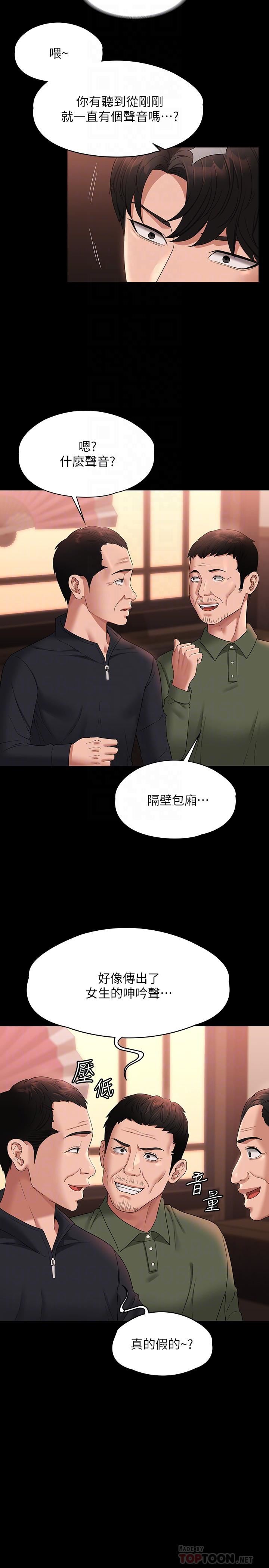 《超级公务员》漫画最新章节第58话 - 湿透了的嫩鲍免费下拉式在线观看章节第【14】张图片