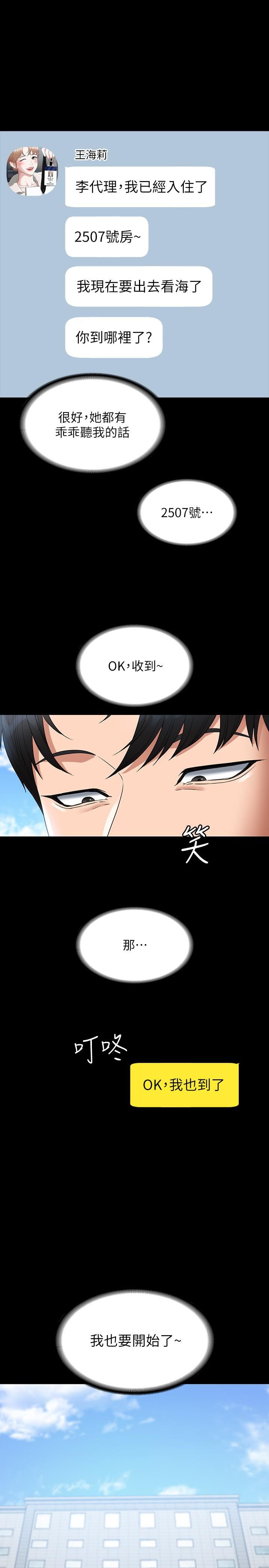 《超级公务员》漫画最新章节第58话 - 湿透了的嫩鲍免费下拉式在线观看章节第【29】张图片