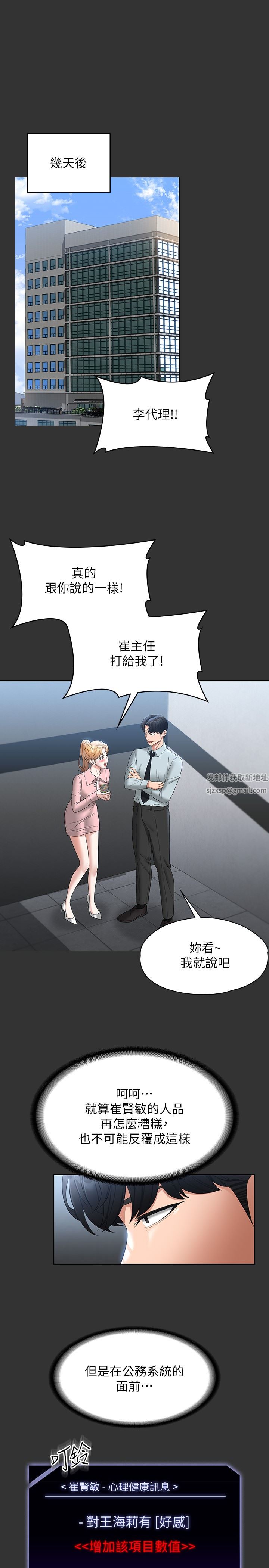 《超级公务员》漫画最新章节第59话 - 抢人家的最美味免费下拉式在线观看章节第【21】张图片