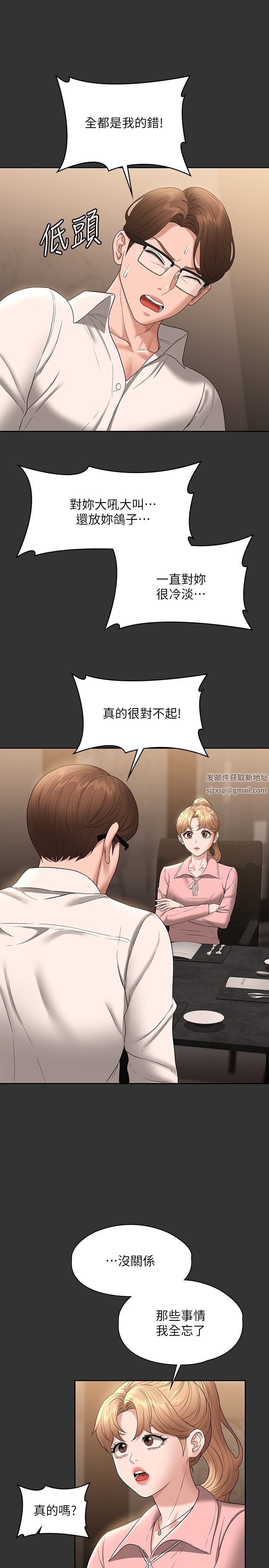 《超级公务员》漫画最新章节第59话 - 抢人家的最美味免费下拉式在线观看章节第【24】张图片