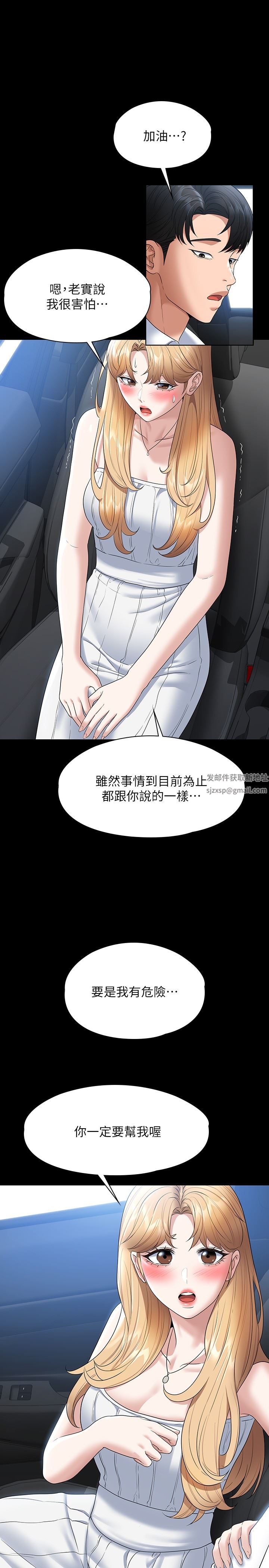 《超级公务员》漫画最新章节第59话 - 抢人家的最美味免费下拉式在线观看章节第【29】张图片