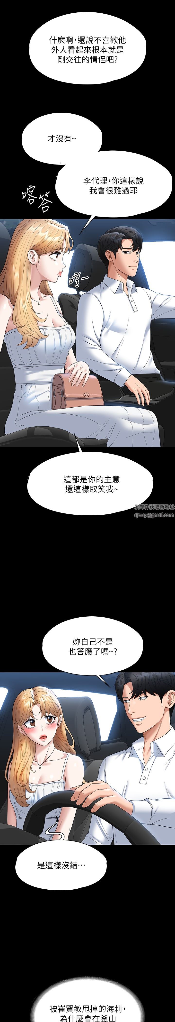 《超级公务员》漫画最新章节第59话 - 抢人家的最美味免费下拉式在线观看章节第【13】张图片