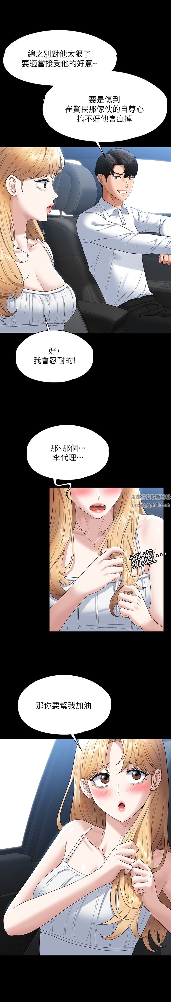 《超级公务员》漫画最新章节第59话 - 抢人家的最美味免费下拉式在线观看章节第【28】张图片