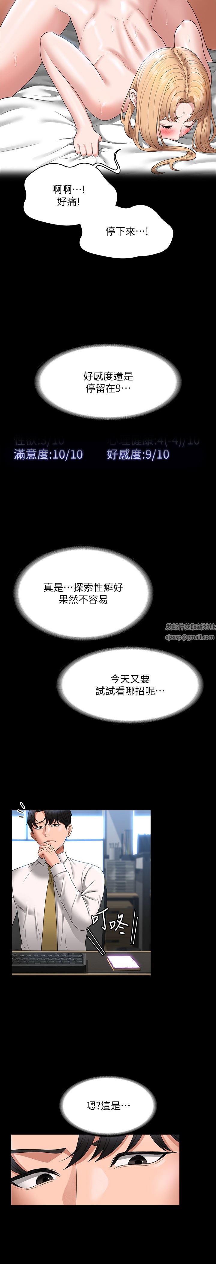 《超级公务员》漫画最新章节第63话 - 晋升中级管理员的路免费下拉式在线观看章节第【28】张图片