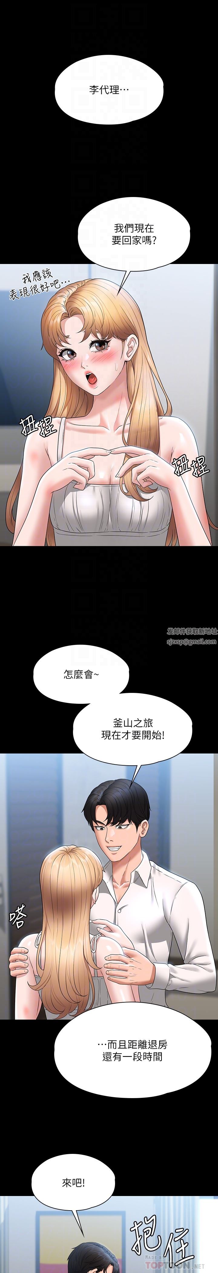 《超级公务员》漫画最新章节第63话 - 晋升中级管理员的路免费下拉式在线观看章节第【18】张图片