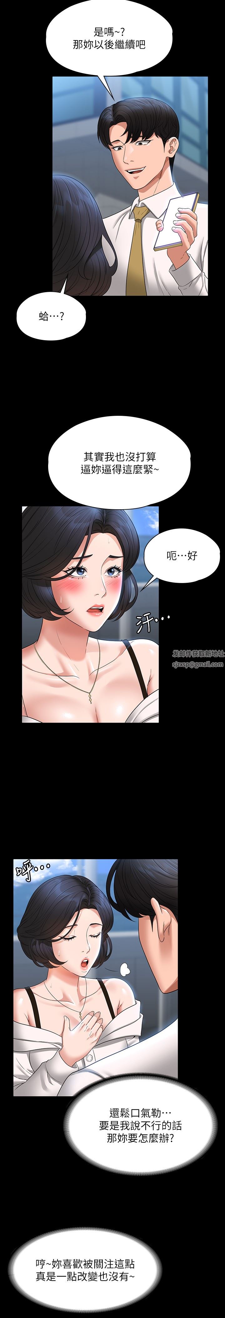 《超级公务员》漫画最新章节第64话 - 在公司顶楼硬来免费下拉式在线观看章节第【19】张图片