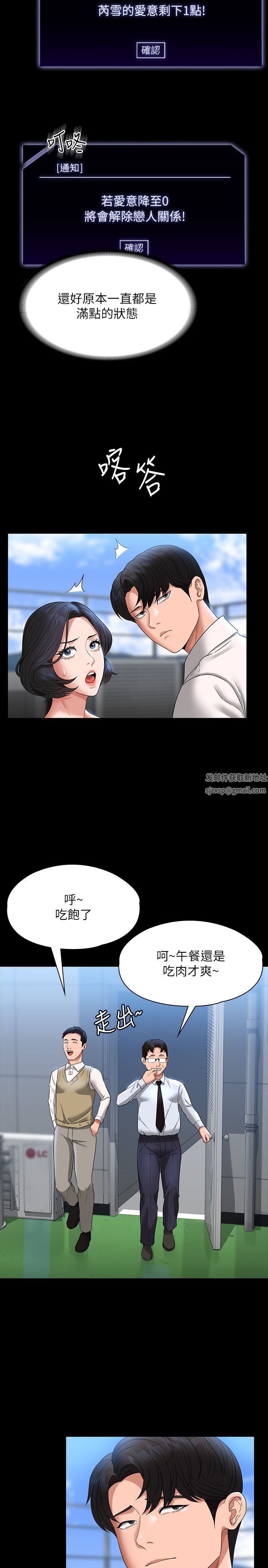 《超级公务员》漫画最新章节第64话 - 在公司顶楼硬来免费下拉式在线观看章节第【25】张图片