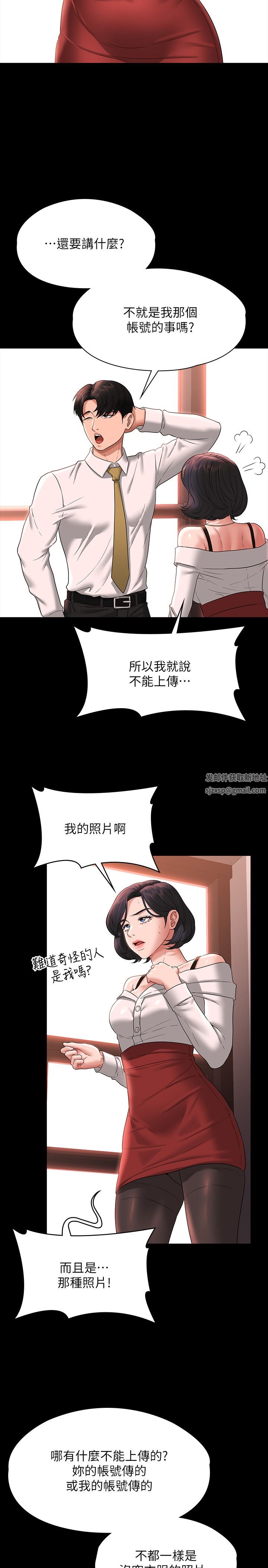 《超级公务员》漫画最新章节第64话 - 在公司顶楼硬来免费下拉式在线观看章节第【29】张图片