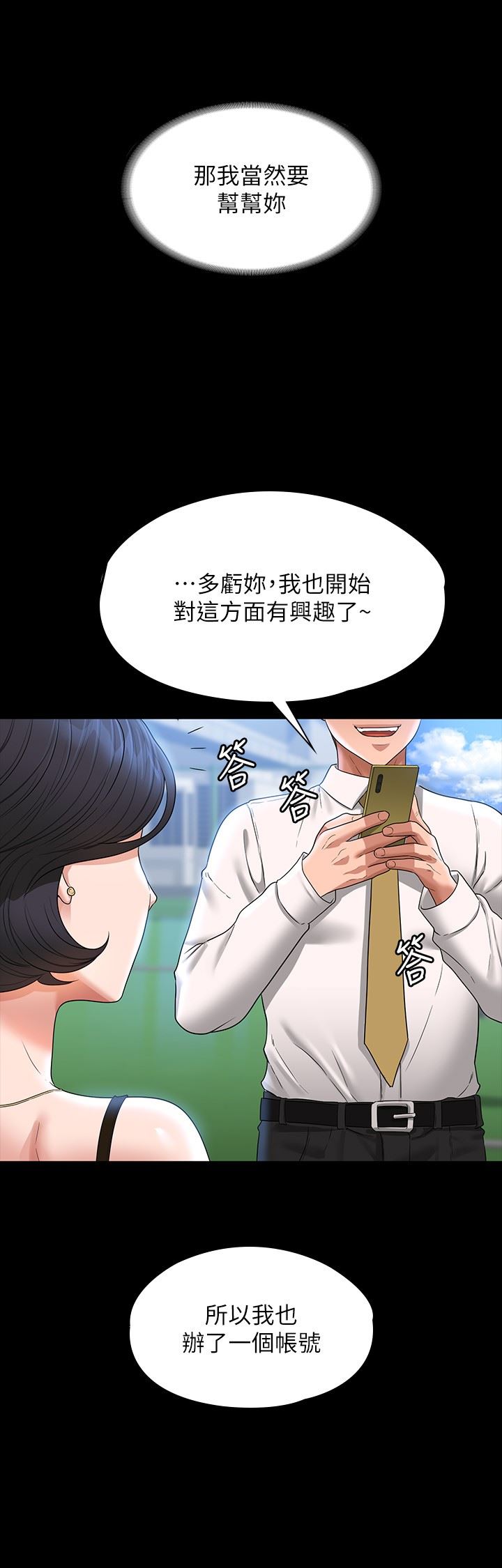 《超级公务员》漫画最新章节第64话 - 在公司顶楼硬来免费下拉式在线观看章节第【20】张图片