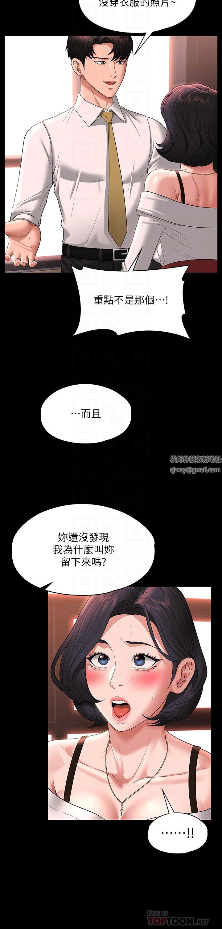 《超级公务员》漫画最新章节第64话 - 在公司顶楼硬来免费下拉式在线观看章节第【30】张图片