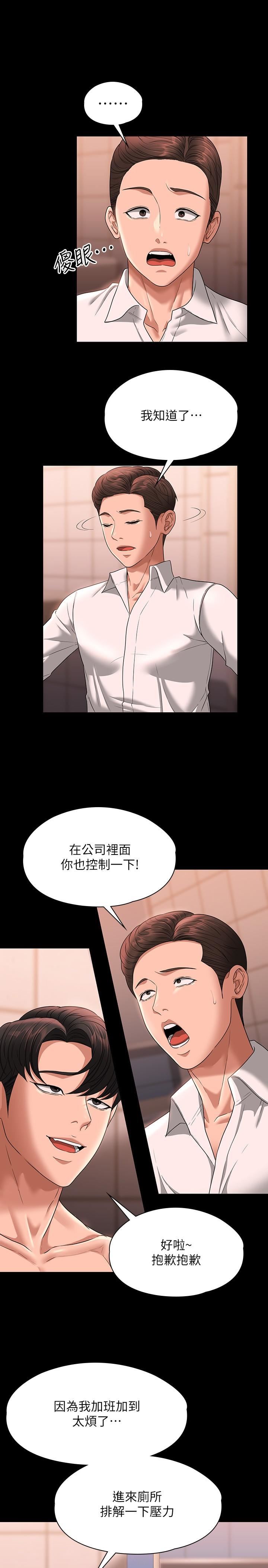 《超级公务员》漫画最新章节第67话 - 被李代理射满满♥免费下拉式在线观看章节第【11】张图片