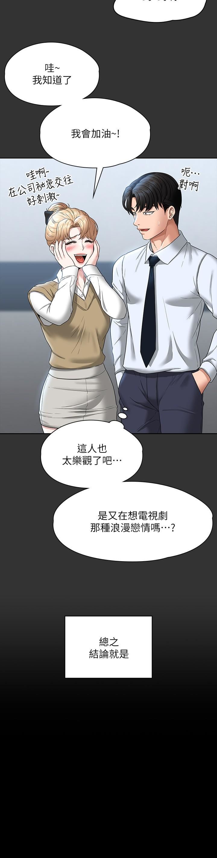 《超级公务员》漫画最新章节第68话 - 贤宇的疯狂主意免费下拉式在线观看章节第【9】张图片