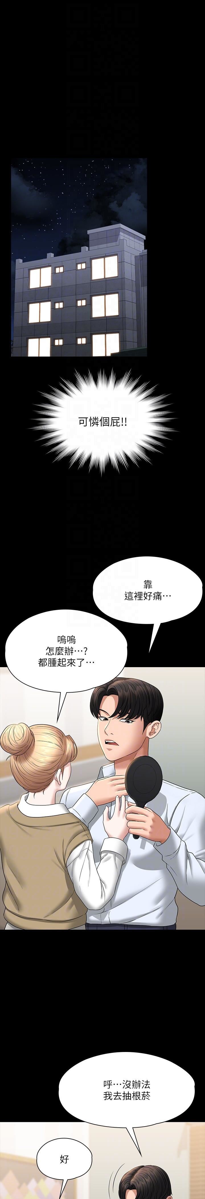 《超级公务员》漫画最新章节第68话 - 贤宇的疯狂主意免费下拉式在线观看章节第【26】张图片