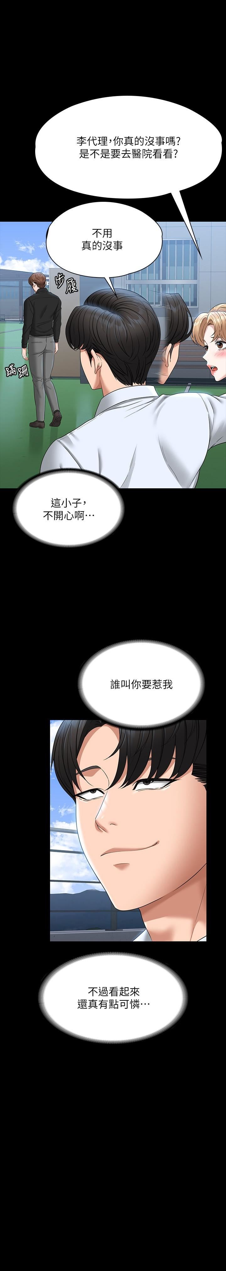 《超级公务员》漫画最新章节第68话 - 贤宇的疯狂主意免费下拉式在线观看章节第【25】张图片