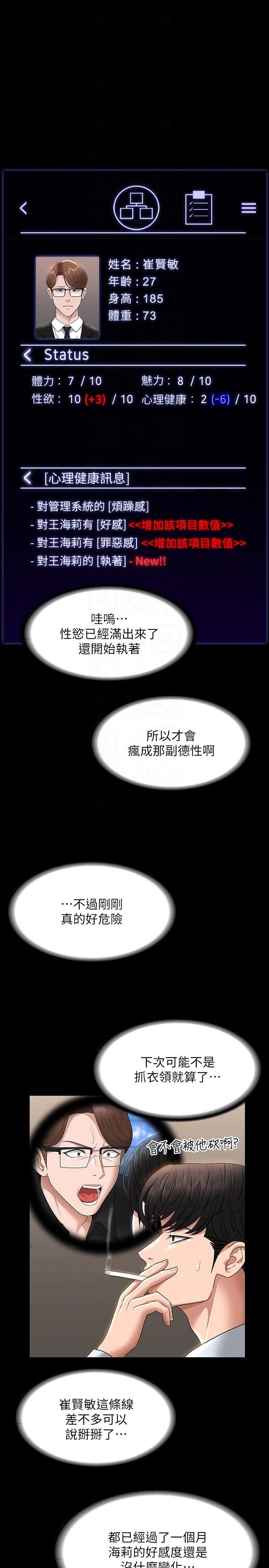 《超级公务员》漫画最新章节第68话 - 贤宇的疯狂主意免费下拉式在线观看章节第【28】张图片