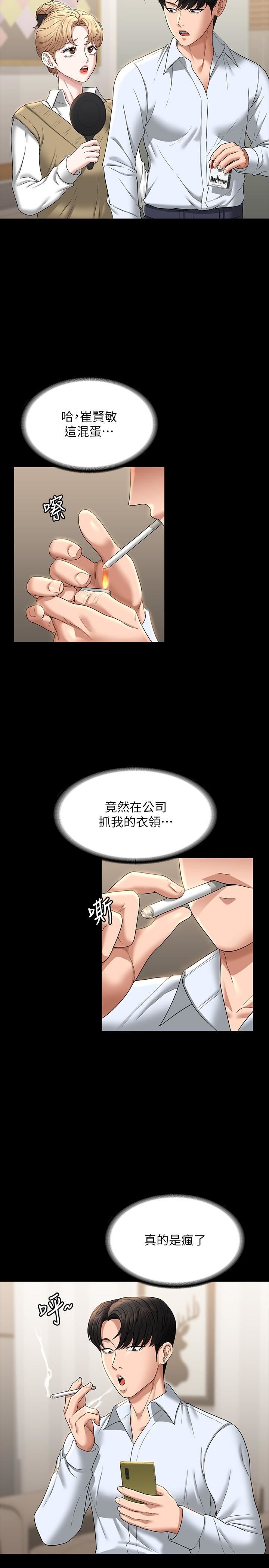 《超级公务员》漫画最新章节第68话 - 贤宇的疯狂主意免费下拉式在线观看章节第【27】张图片