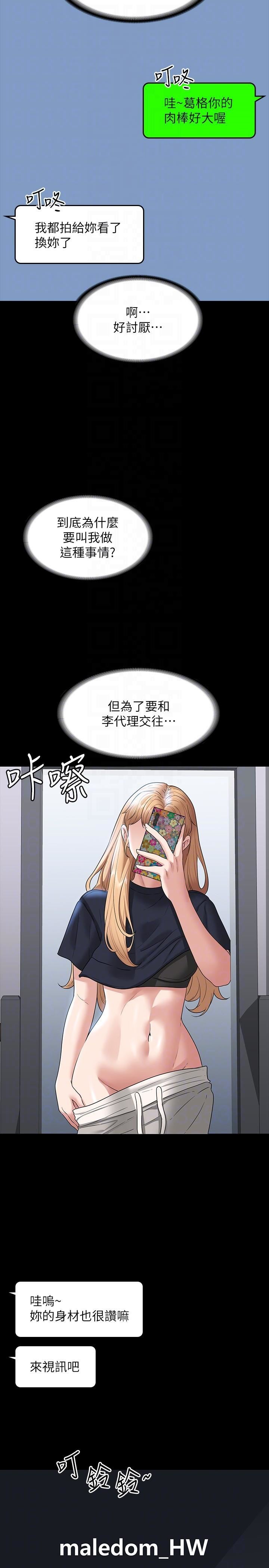 《超级公务员》漫画最新章节第70话 - 请看看我丢人现眼的模样免费下拉式在线观看章节第【30】张图片