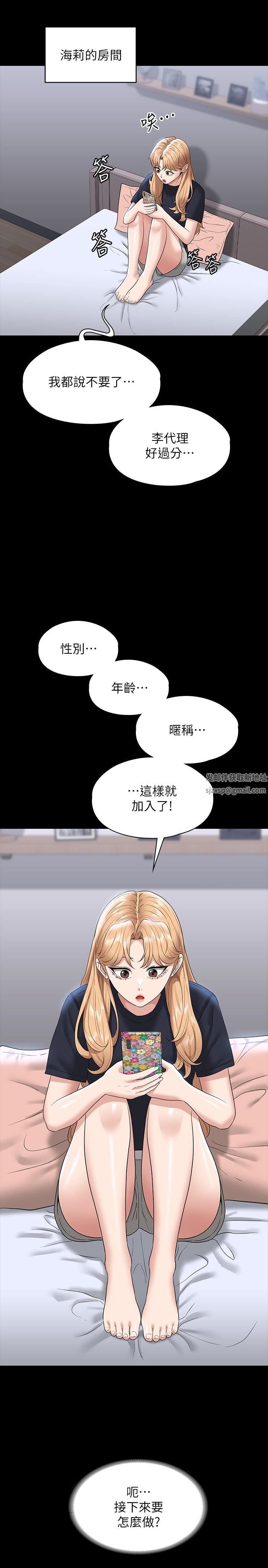 《超级公务员》漫画最新章节第70话 - 请看看我丢人现眼的模样免费下拉式在线观看章节第【25】张图片