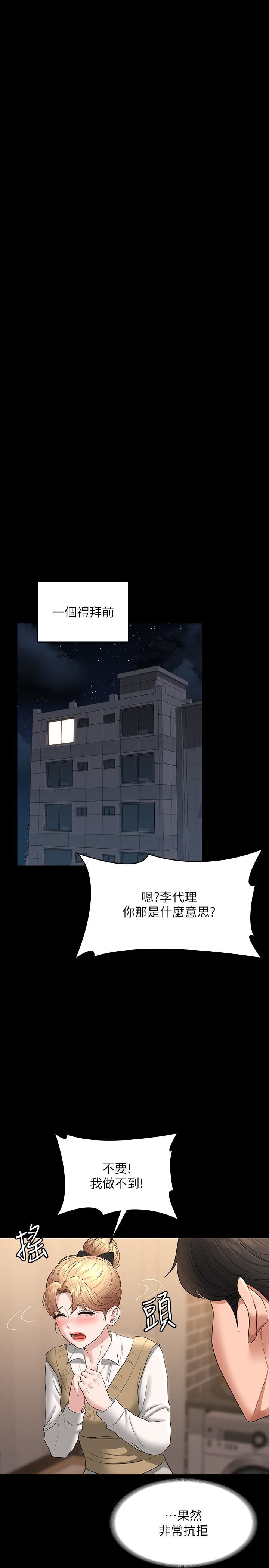 《超级公务员》漫画最新章节第70话 - 请看看我丢人现眼的模样免费下拉式在线观看章节第【19】张图片