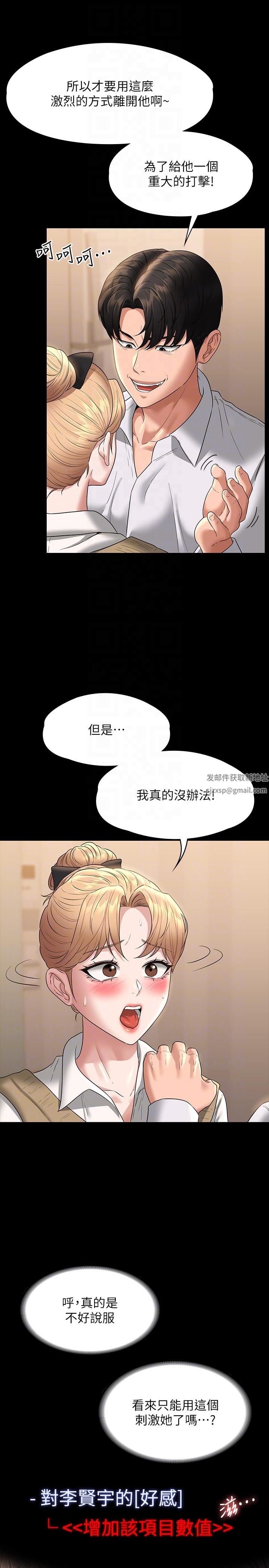 《超级公务员》漫画最新章节第70话 - 请看看我丢人现眼的模样免费下拉式在线观看章节第【22】张图片