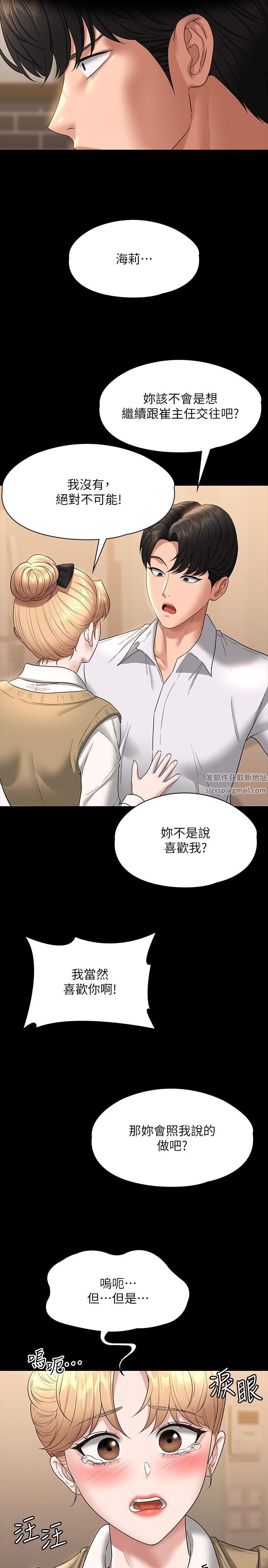 《超级公务员》漫画最新章节第70话 - 请看看我丢人现眼的模样免费下拉式在线观看章节第【23】张图片