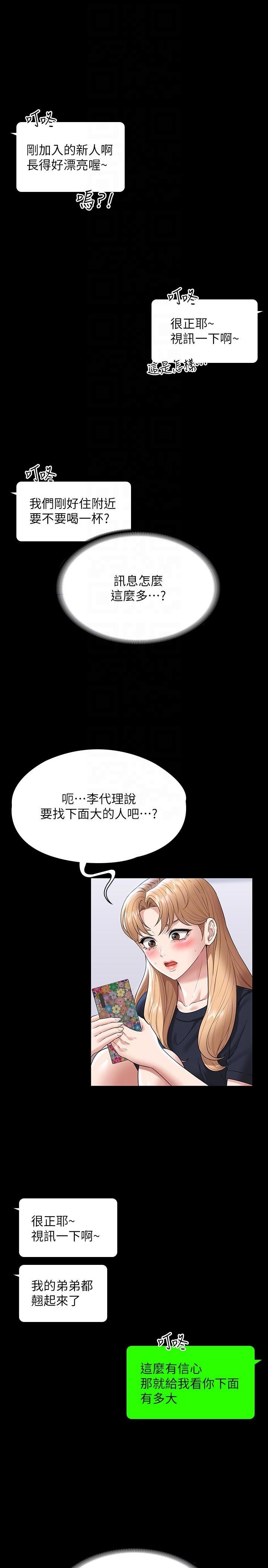 《超级公务员》漫画最新章节第70话 - 请看看我丢人现眼的模样免费下拉式在线观看章节第【26】张图片