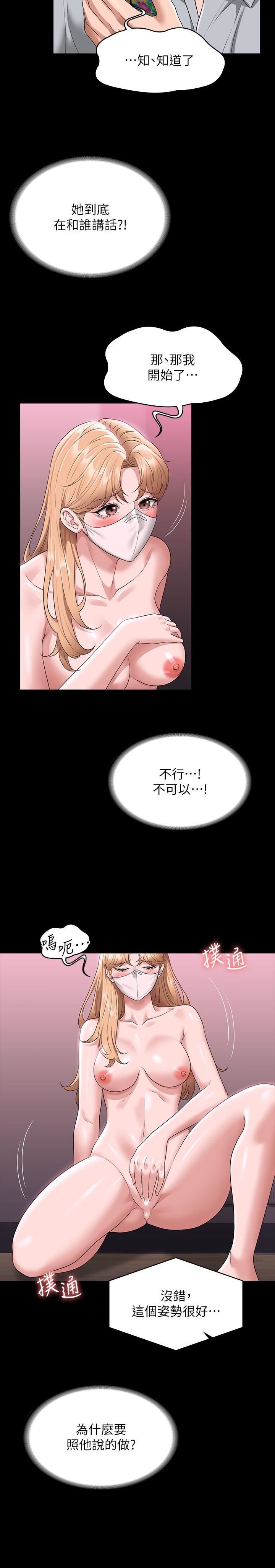 《超级公务员》漫画最新章节第70话 - 请看看我丢人现眼的模样免费下拉式在线观看章节第【9】张图片