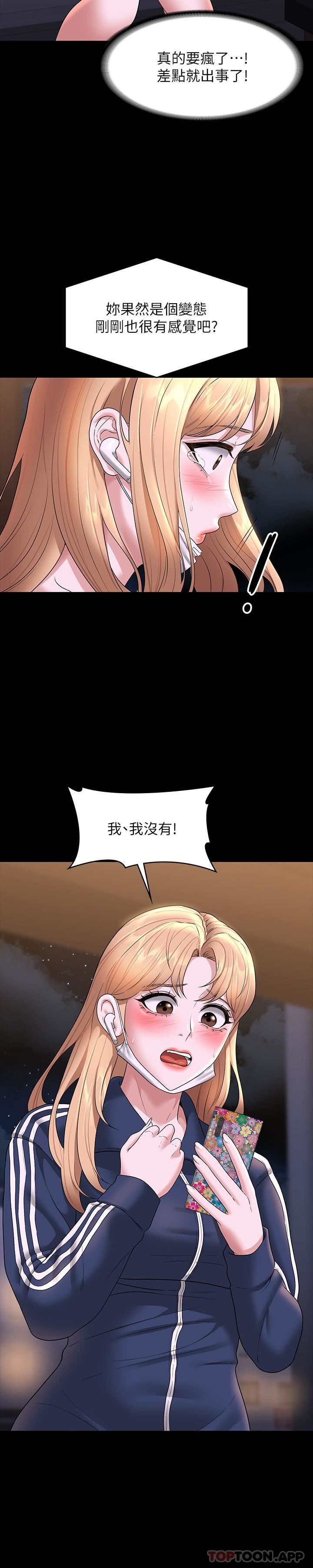 《超级公务员》漫画最新章节第73话 - 为什么我的手停不下来?免费下拉式在线观看章节第【20】张图片