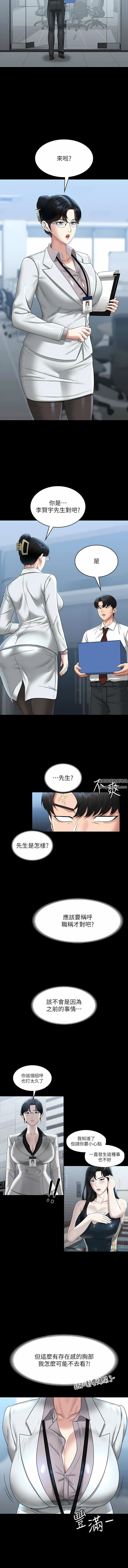 《超级公务员》漫画最新章节第76话 - 被悠秀反将一军的贤宇免费下拉式在线观看章节第【5】张图片